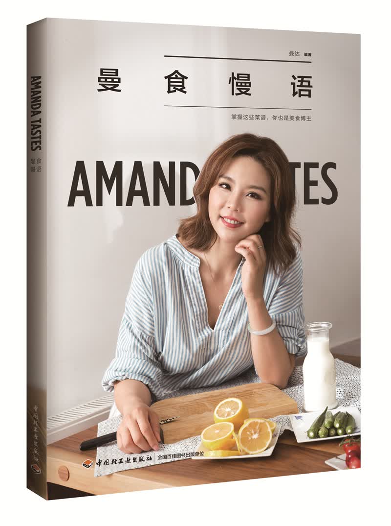 曼食慢语 烹饪/美食 书籍
