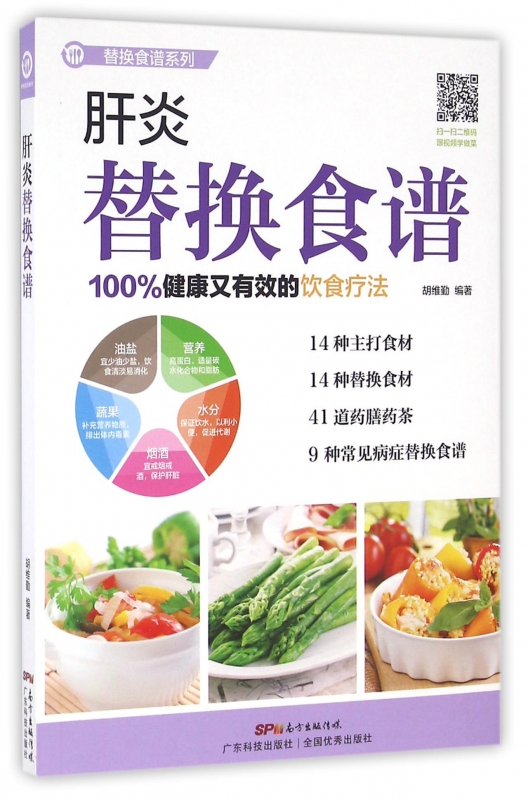 肝炎替换食谱/替换食谱系列