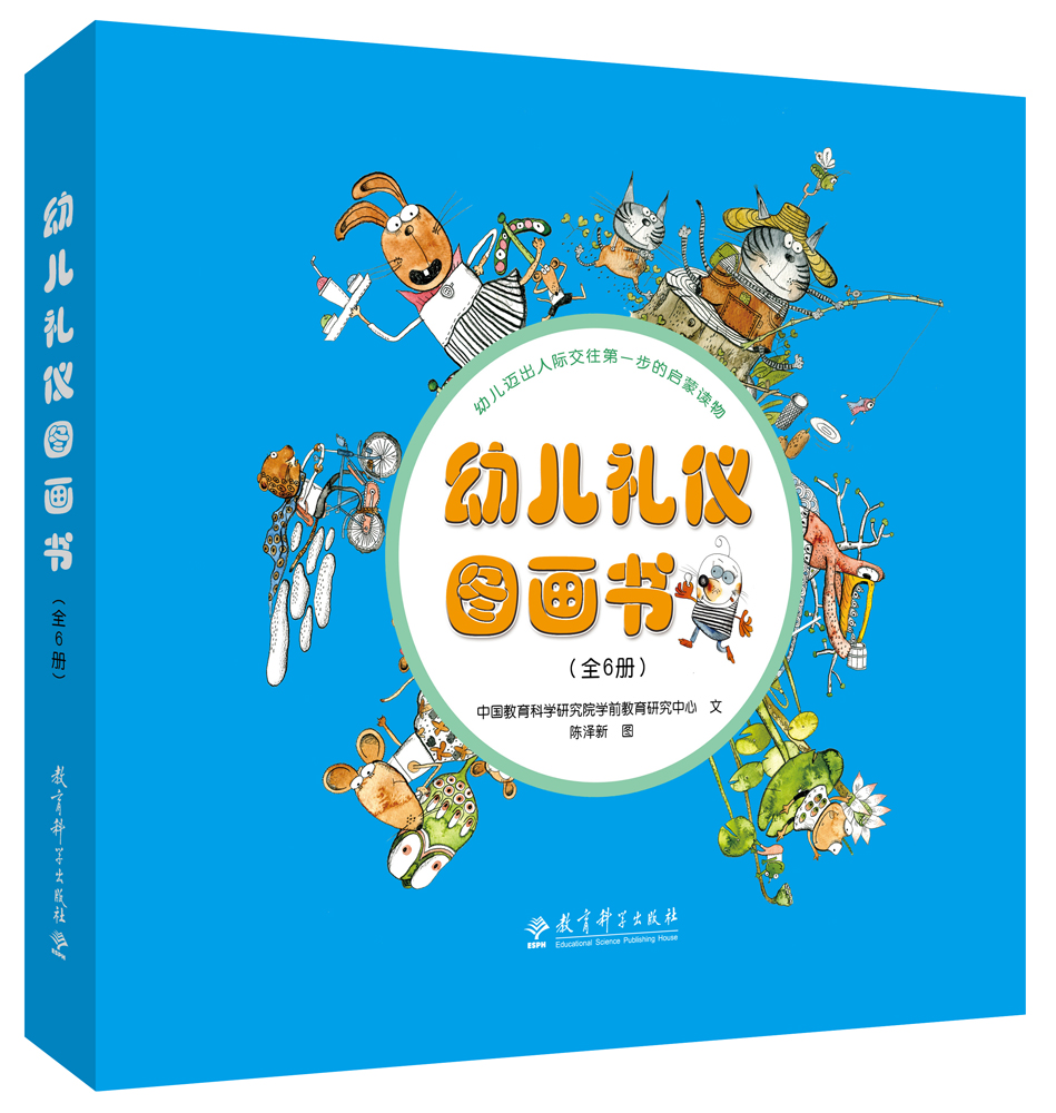 幼儿礼仪图画书（京东套装全6册）