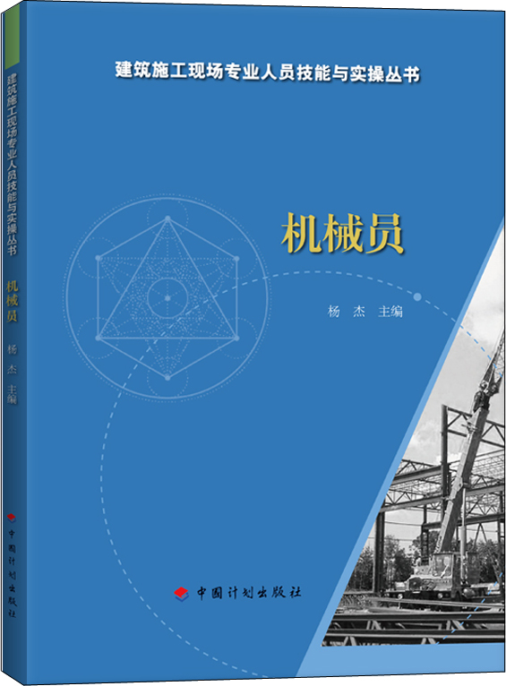 机械员