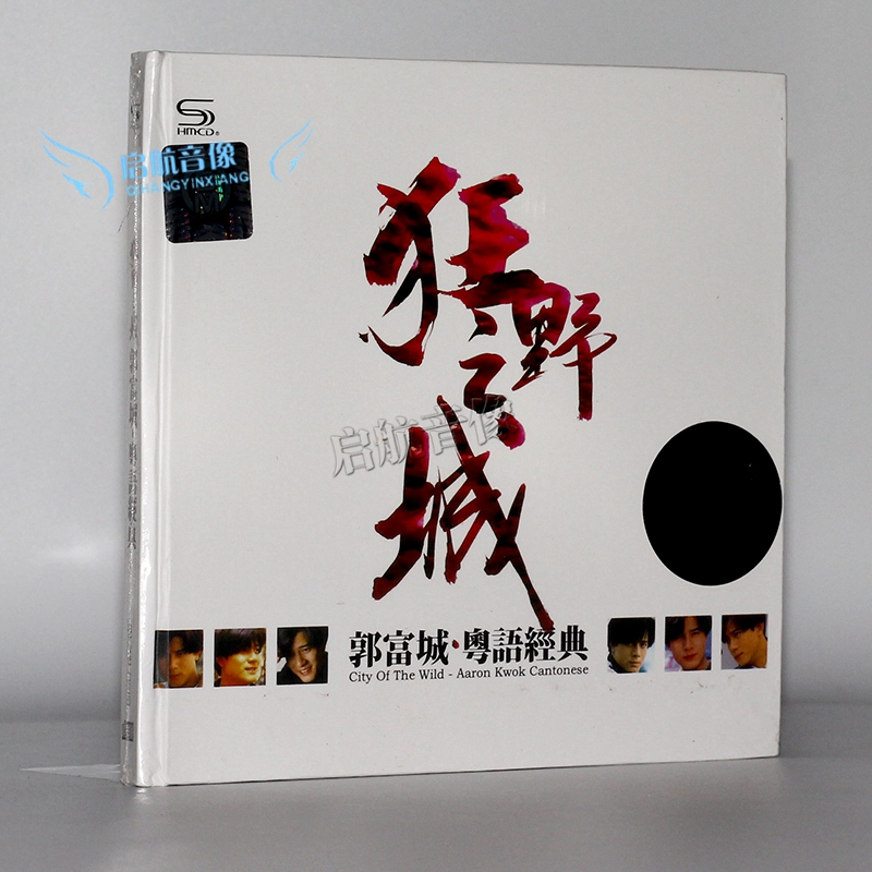 郭富城 狂野之城 粤语经典 2cd