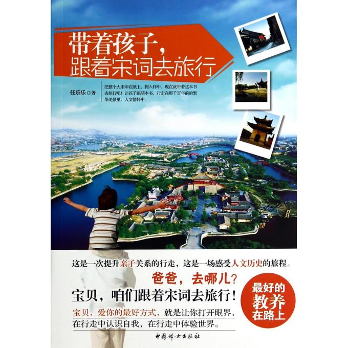 带着孩子跟着宋词去旅行