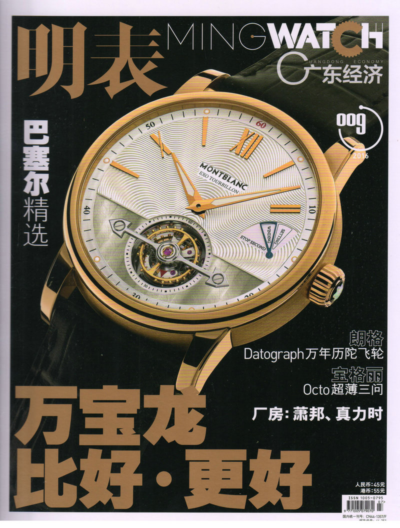 明表（2016年7月号总第9期）