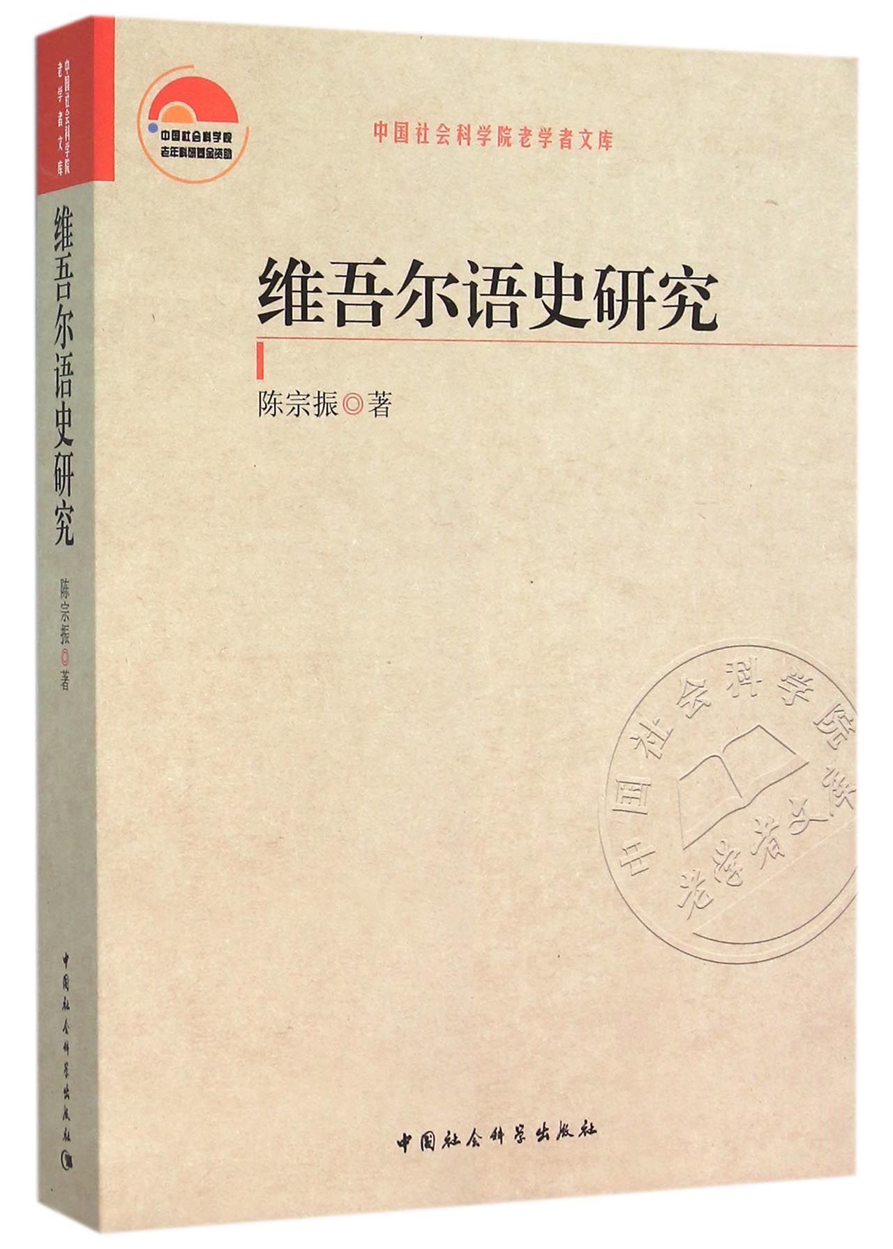 维吾尔语史研究