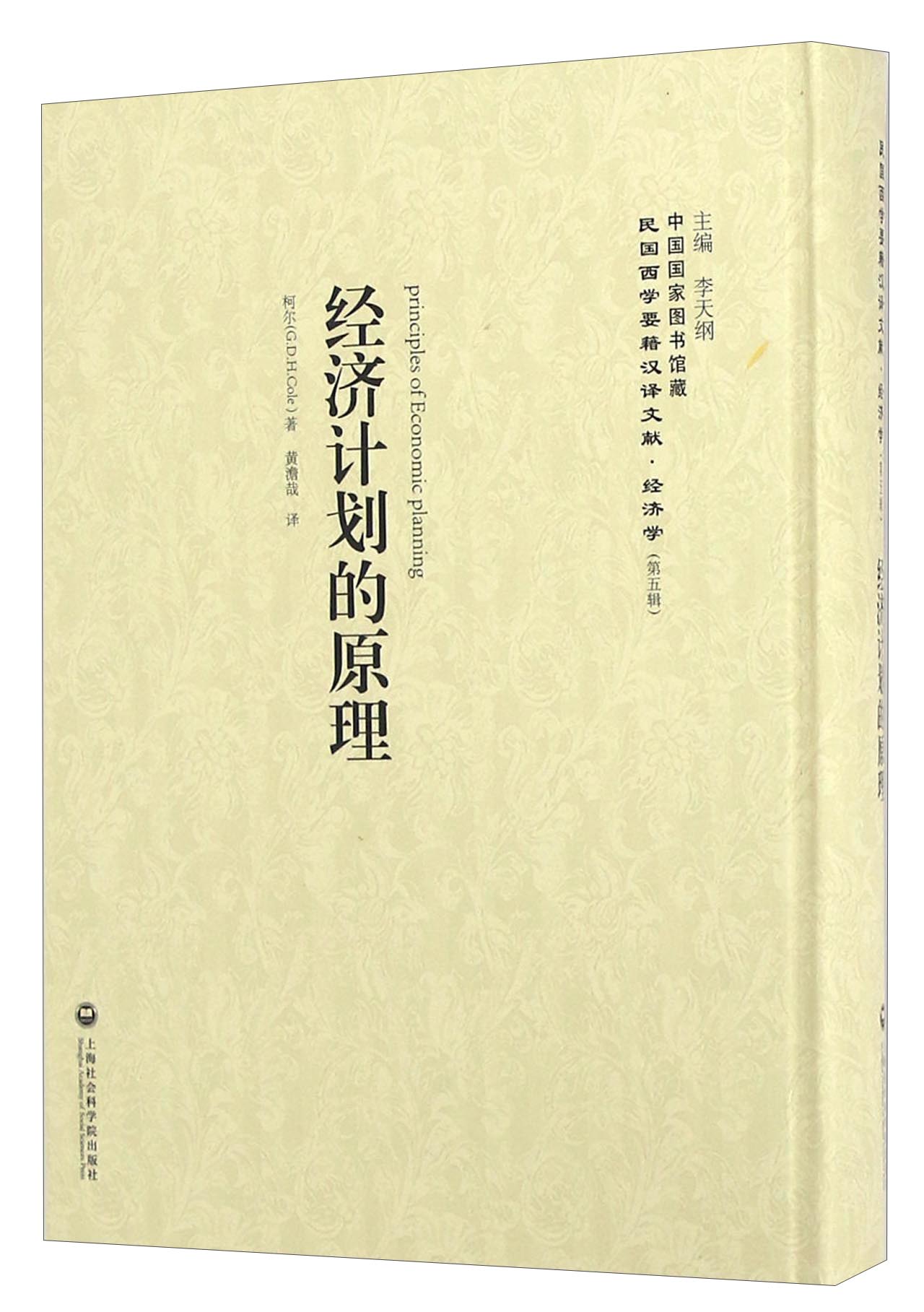 经济计划的原理