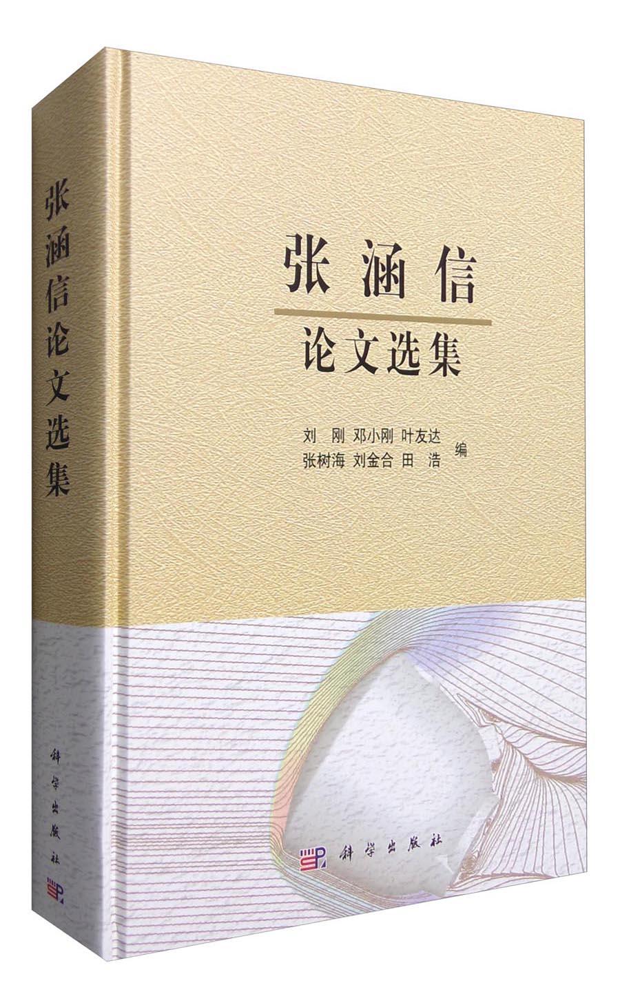 张涵信论文选集