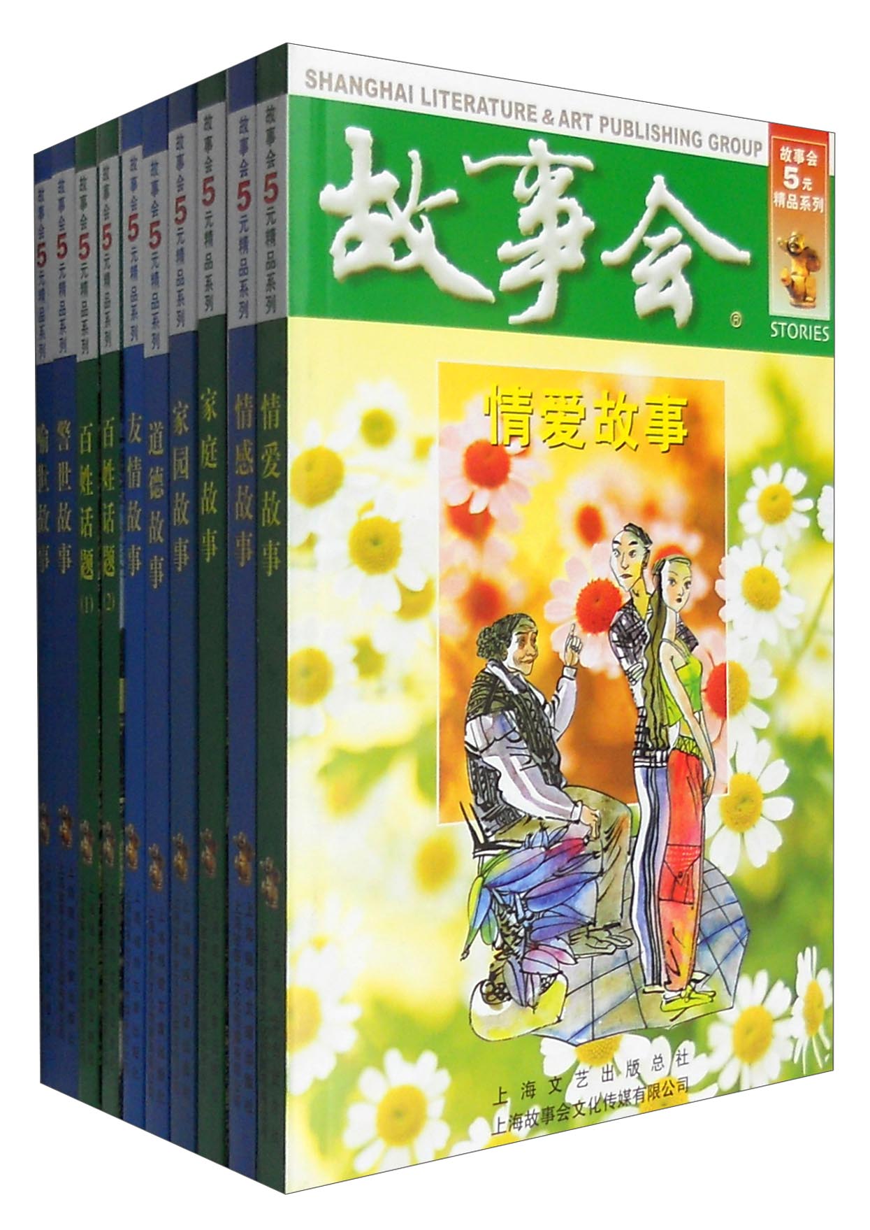 故事会5元精品言情伦理系列(套装共10册