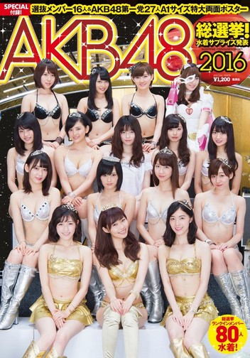 日版 2016 AKB48総選挙!水着サプライズ 泳装总选举