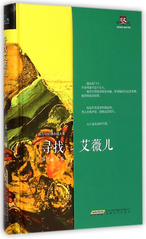 寻找艾薇儿(精)/新力量原创小说大系