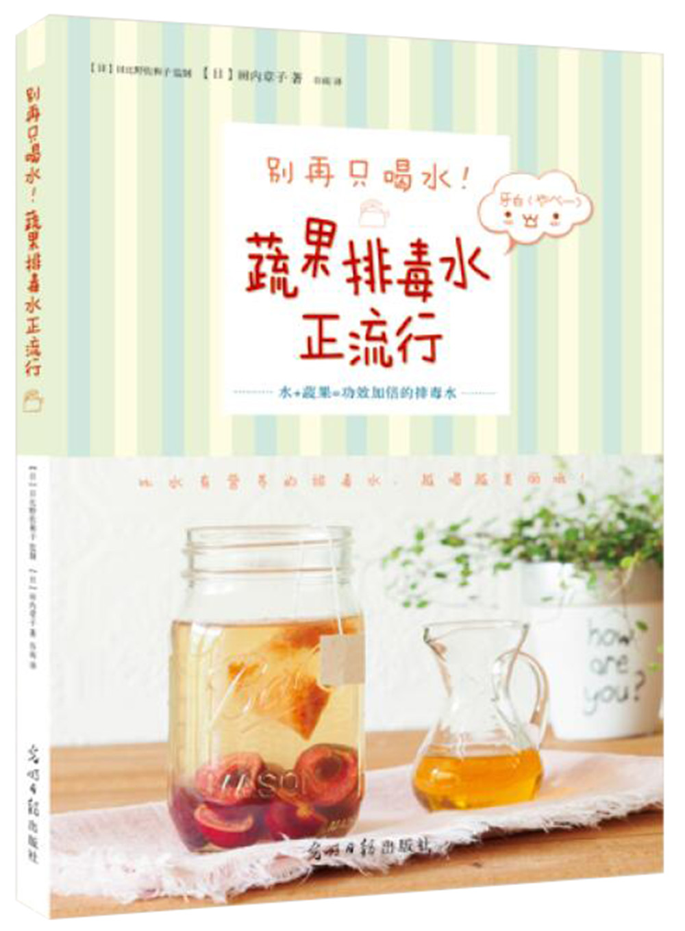 [正版图书]别再只喝水！蔬果排毒水正流行