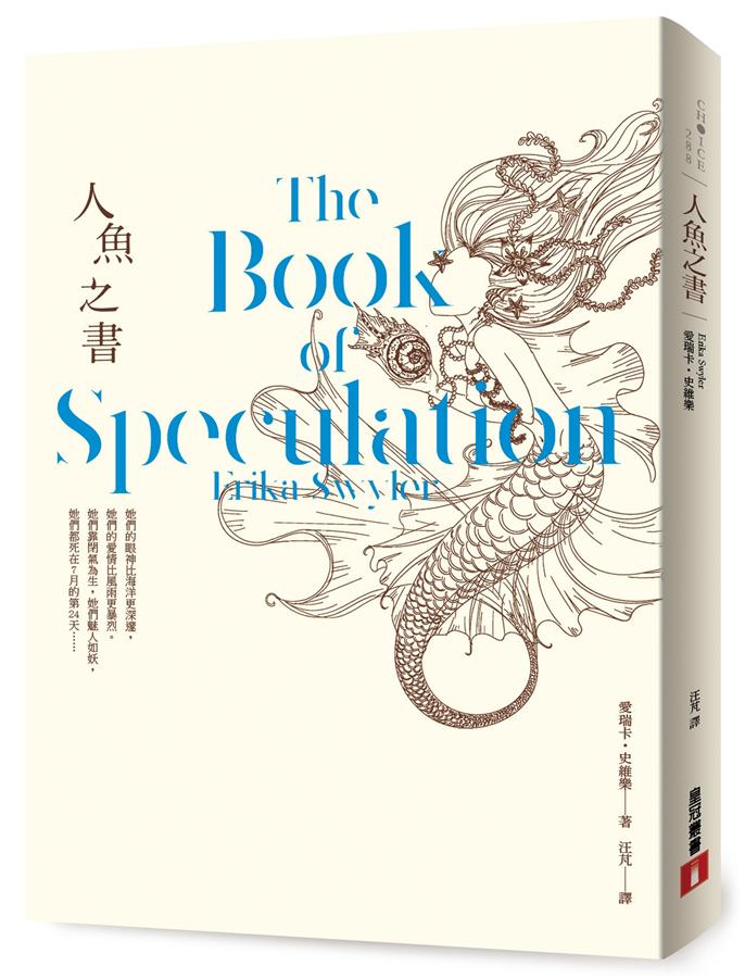 人魚之書