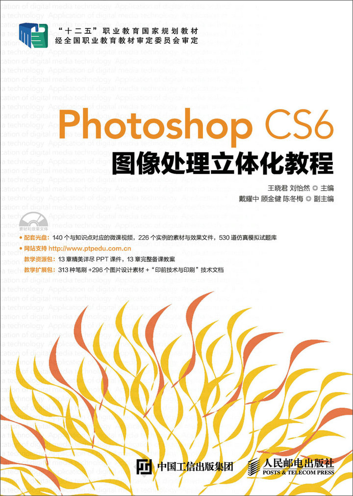 Photoshop CS6图像处理立体化教程