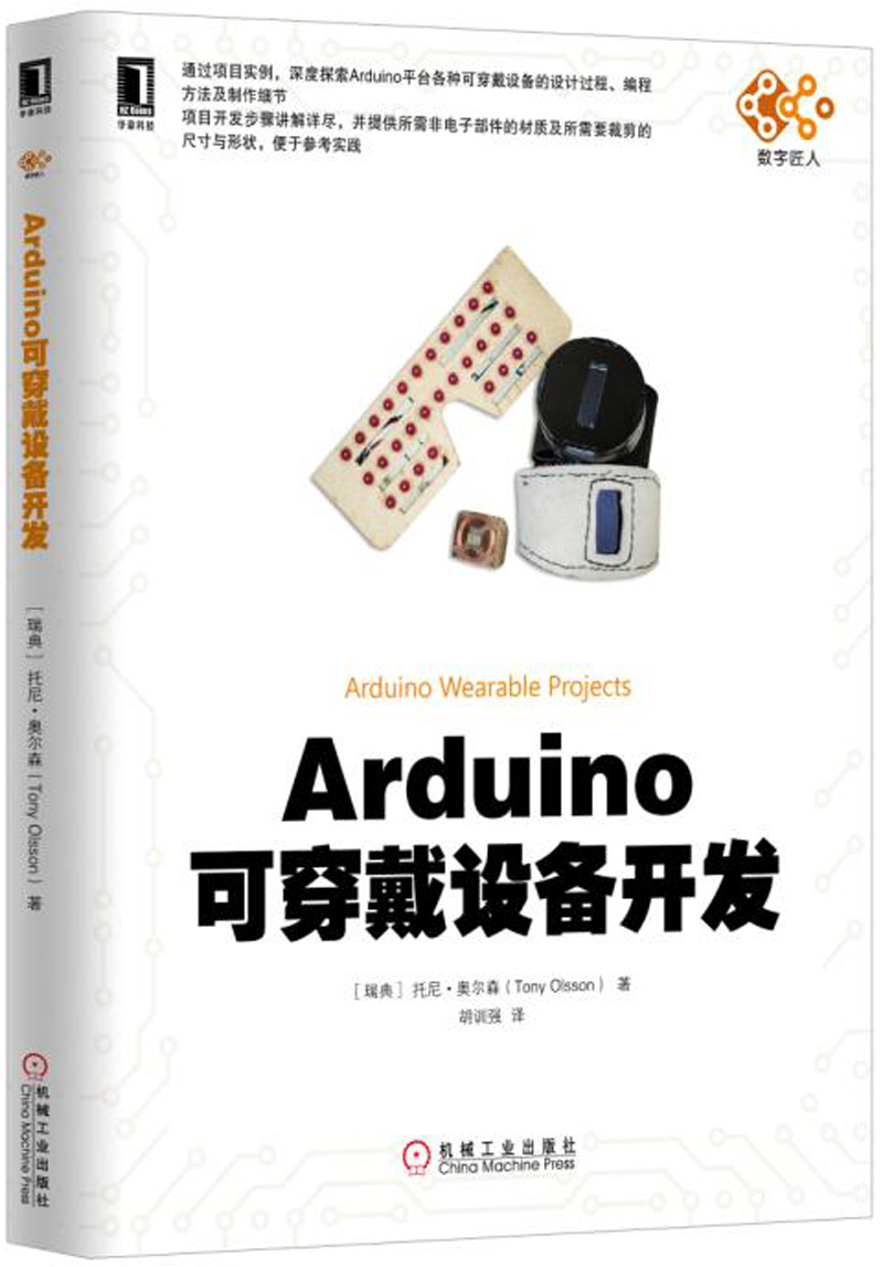 Arduino可穿戴设备开发