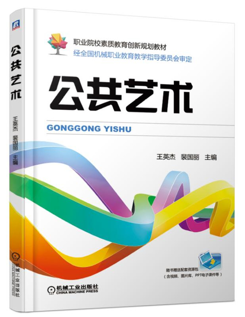 公共艺术