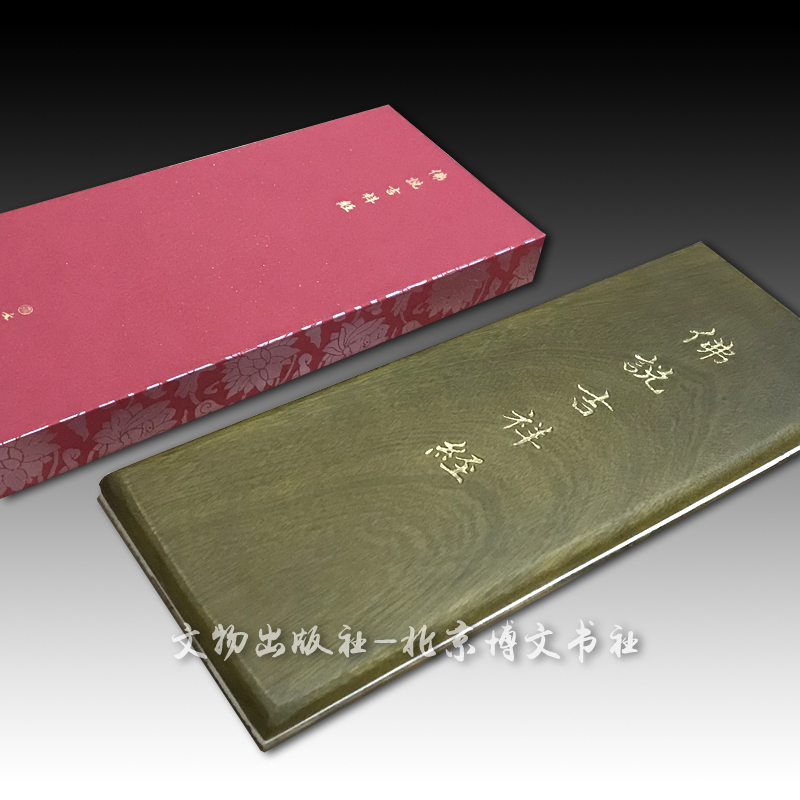 雕版刷印经折装佛说吉祥经【经折装】