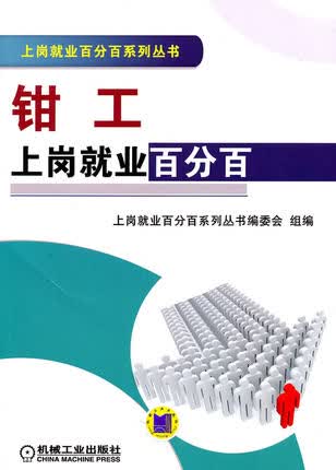 钳工上岗就业百分百