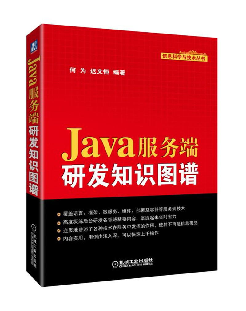 Java服务端研发知识图谱