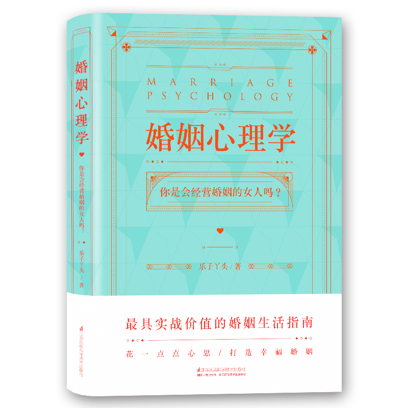 婚姻心理学：你是会经营婚姻的女人吗？