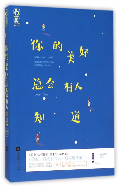 你的美好总会有人知道