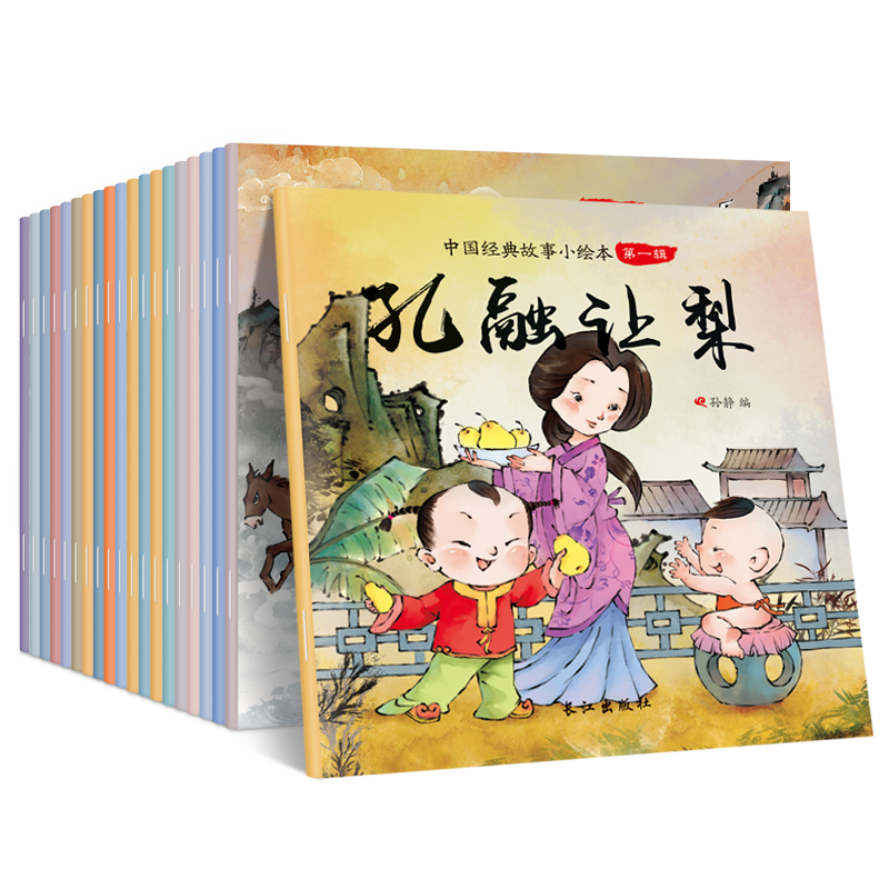 中国故事神话故事全20册子 注音版0-3-6岁幼儿启蒙读物 传统文化美德 幼儿园早教绘本书