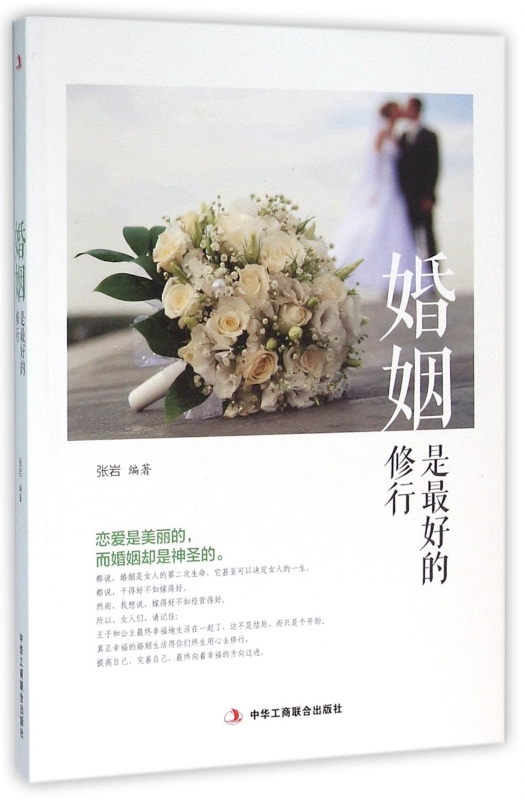 婚姻是最好的修行