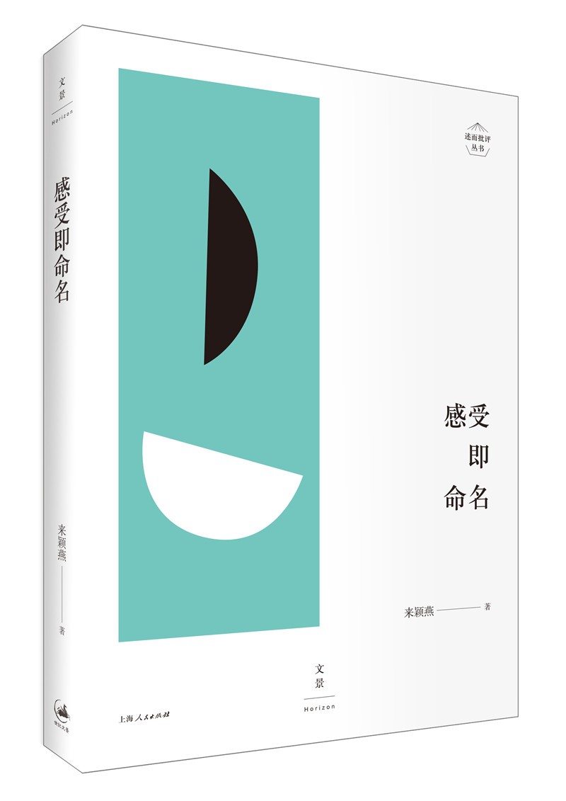感受即命名