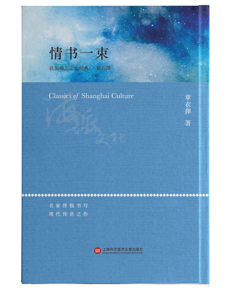 海派文化经典：情书一束