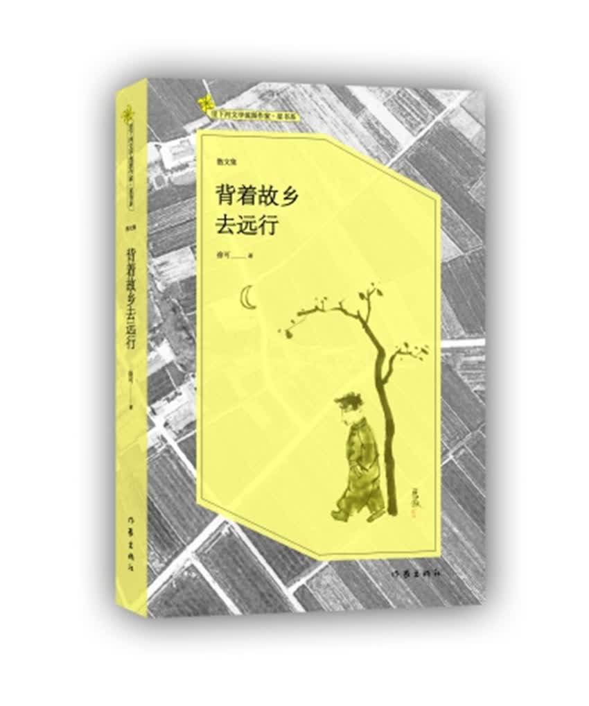 背着故乡去远行