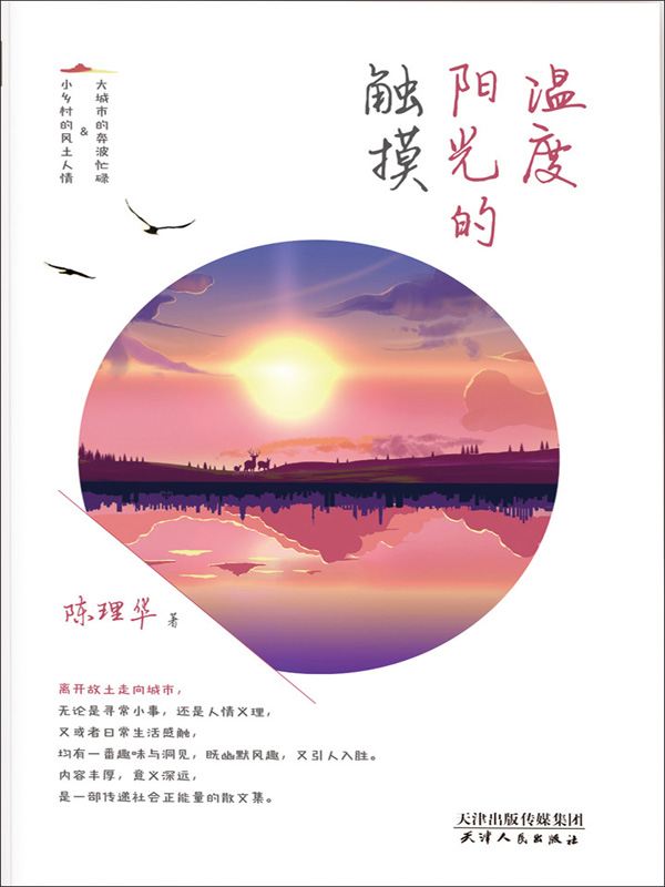 触摸阳光的温度