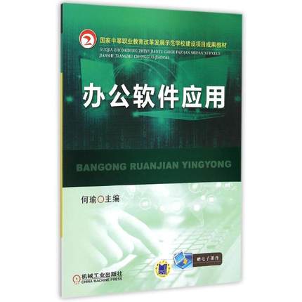 办公软件应用 何瑜