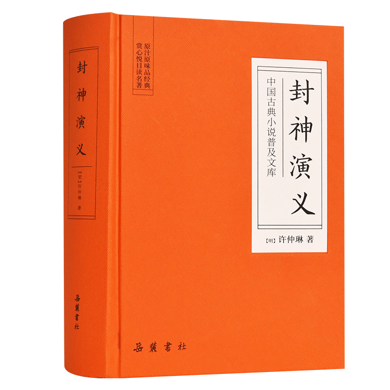 中国古典小说价格走势，岳麓書社提供优质选择