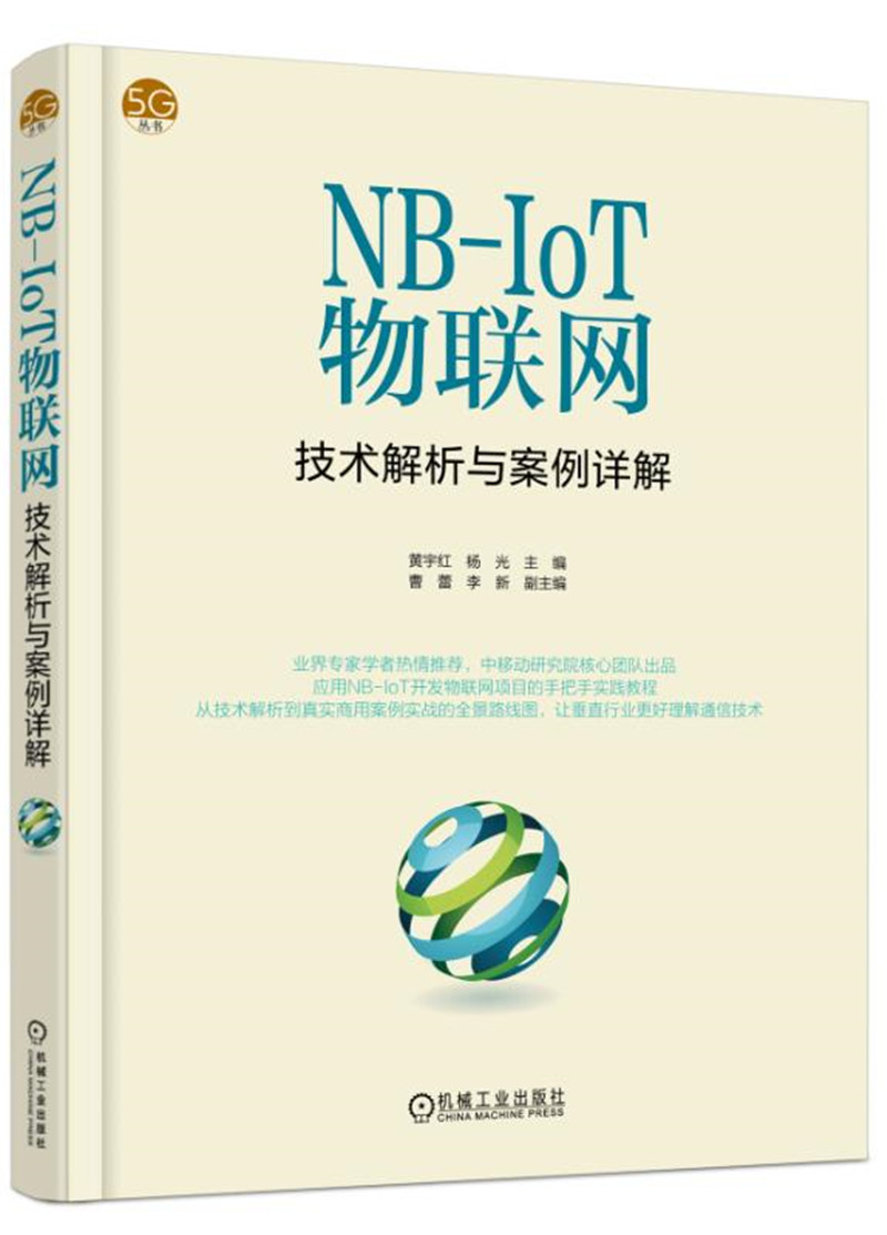 NB-IoT物联网技术解析与案例详解