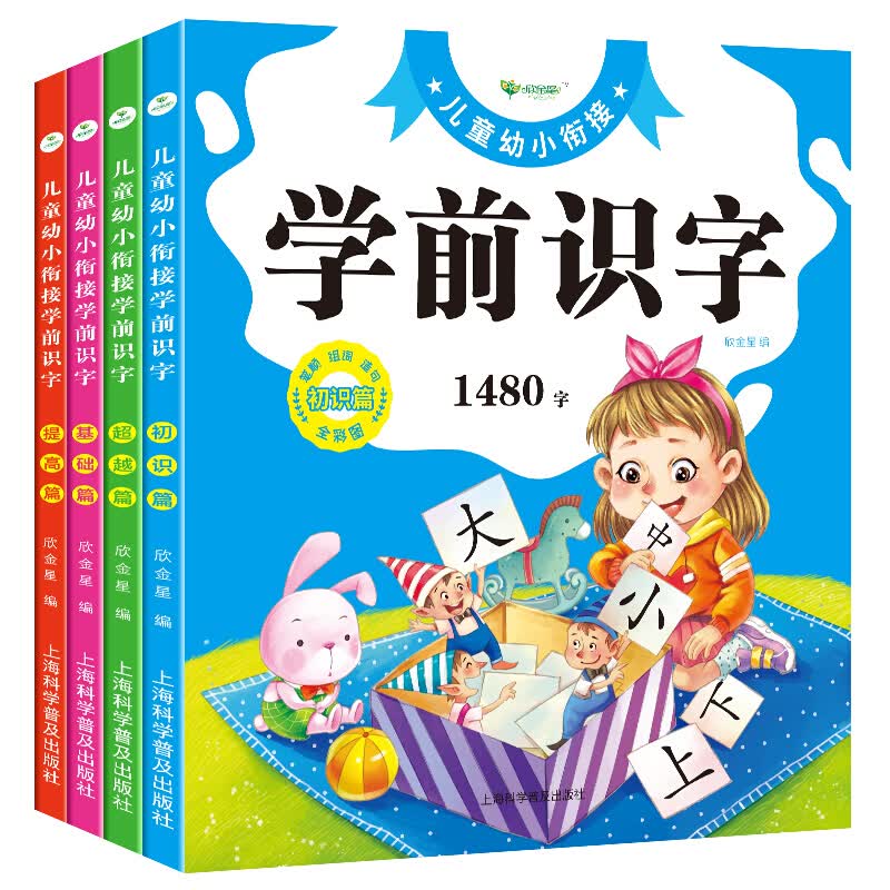 1480字4册识字认字卡片3-4-6岁学前班幼小衔接教材全套幼儿园学龄前儿童早教书籍拼音卡片大班升高性价比高么？