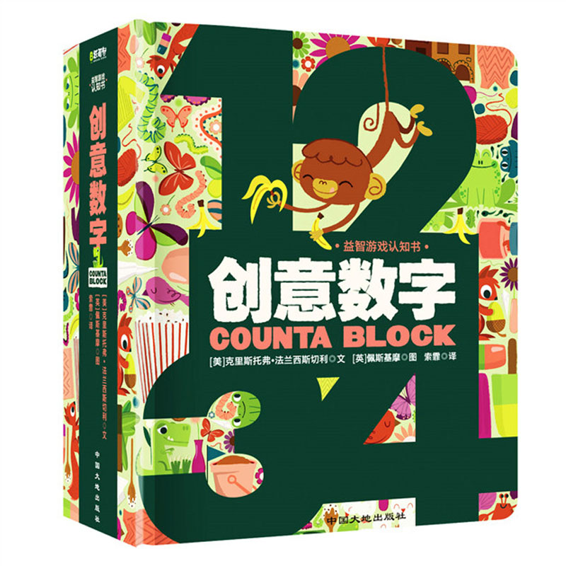 益智游戏认知书系列：创意数字 0-2岁 童立方出品