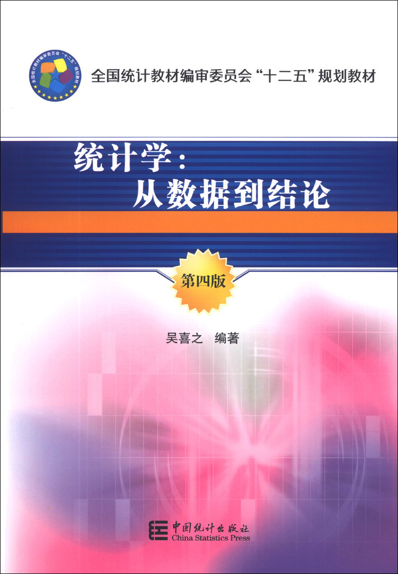 京东大学教材价格趋势及选购建议：推荐统计学：从数据到结论（第4版）|京东直接查看大学教材价格走势