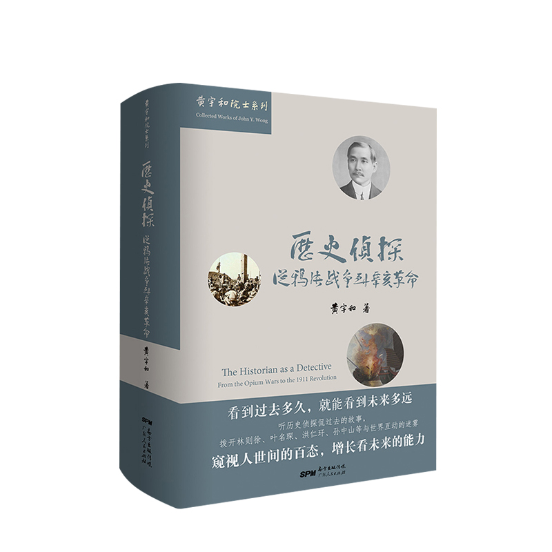 历史侦探从鸦片战争到辛亥