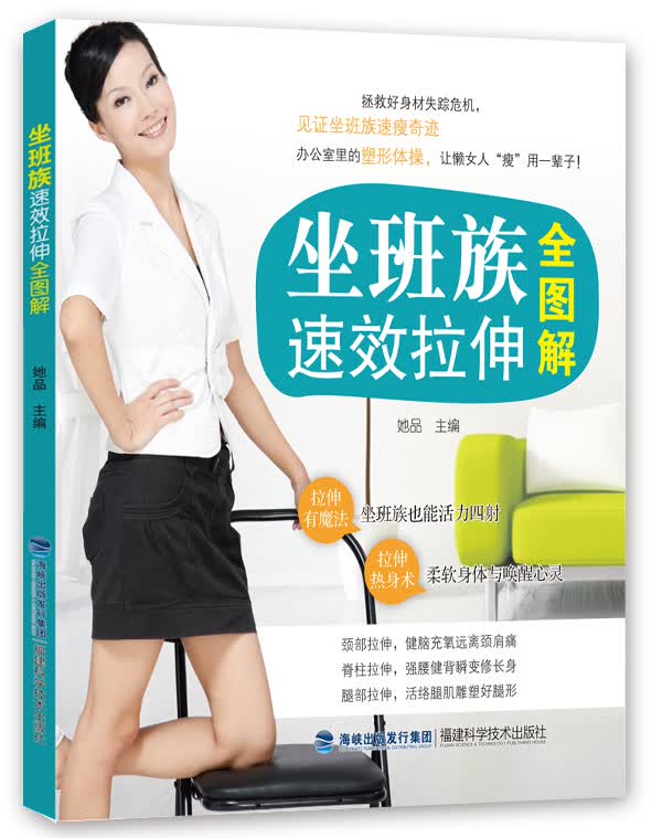 坐班族速效拉伸全图解