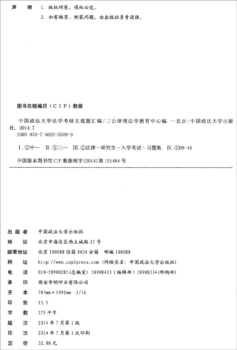 三公律博考研必读系列：中国政法大学法学考研主观题汇编详情图