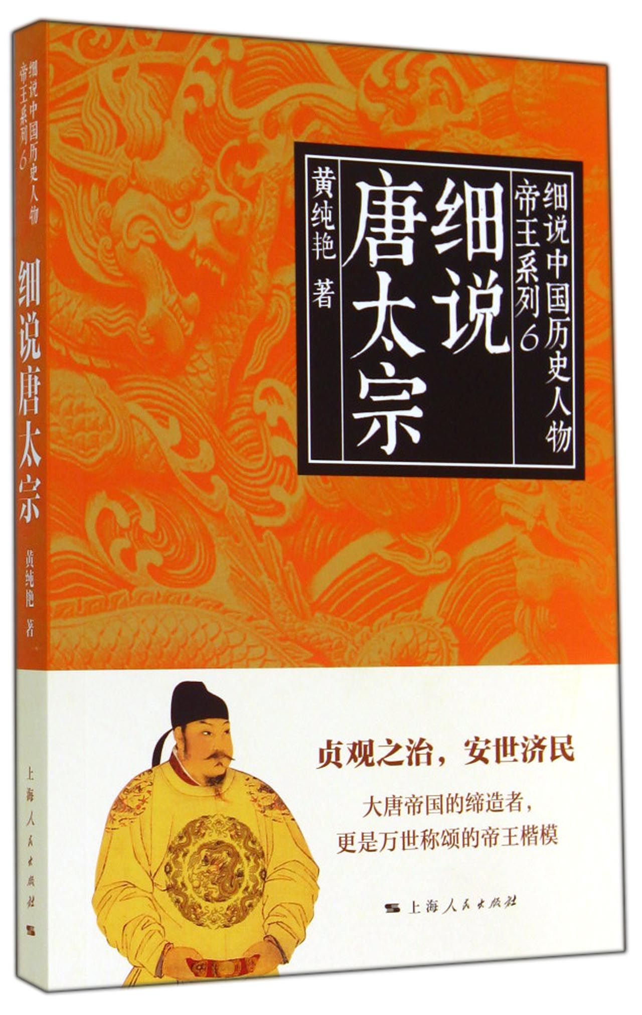 细说唐太宗