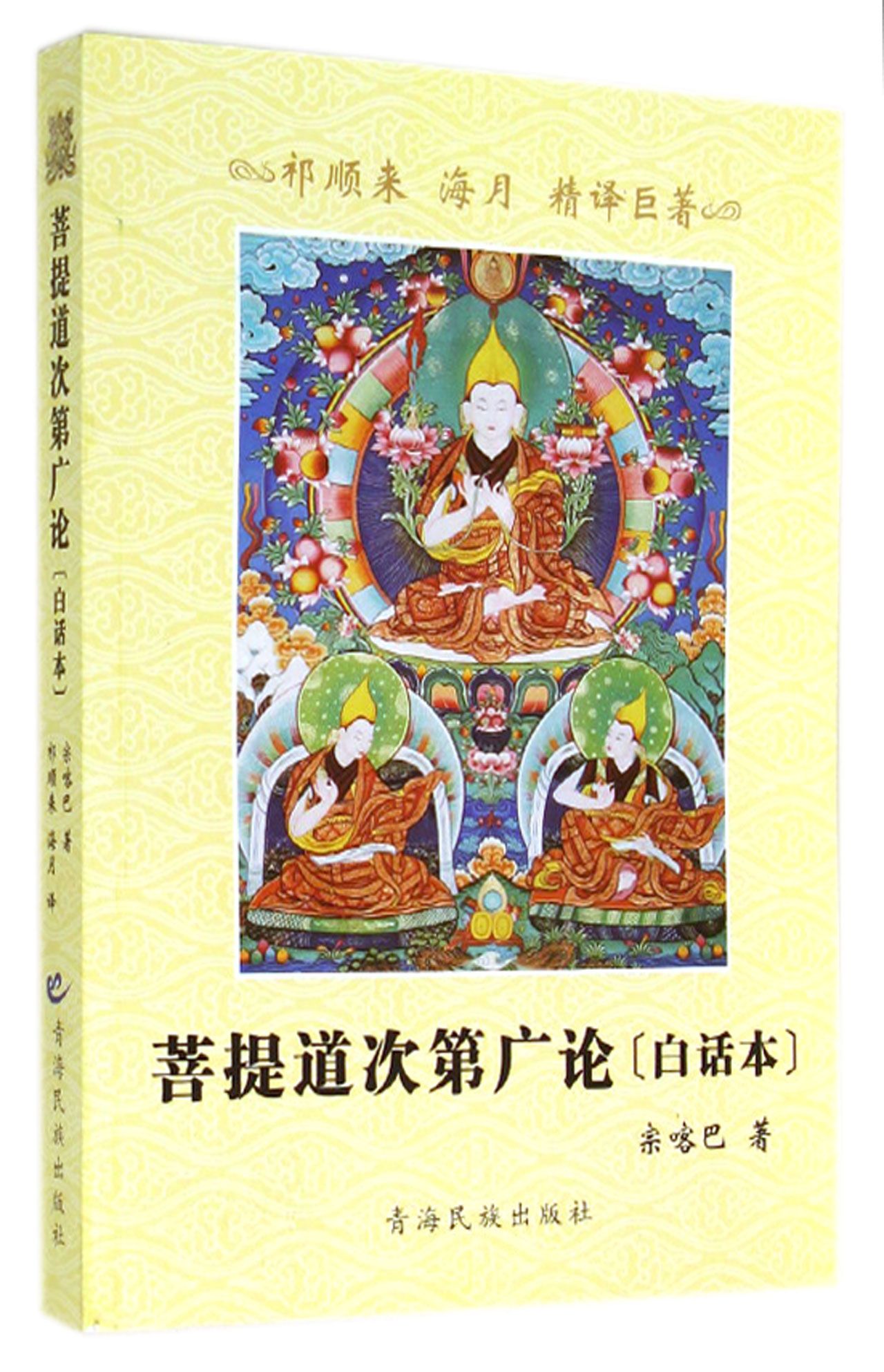 菩提道次第广论(白话本)