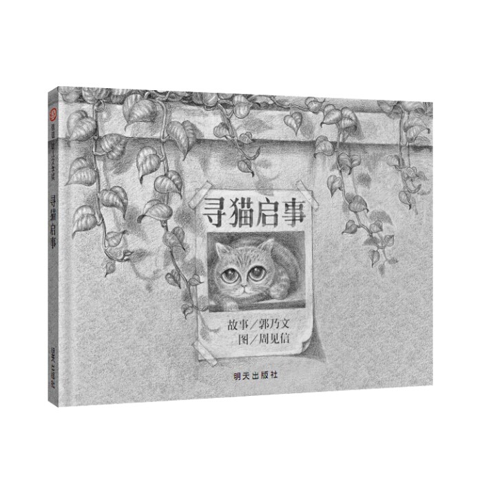 寻猫启事 9787533278137