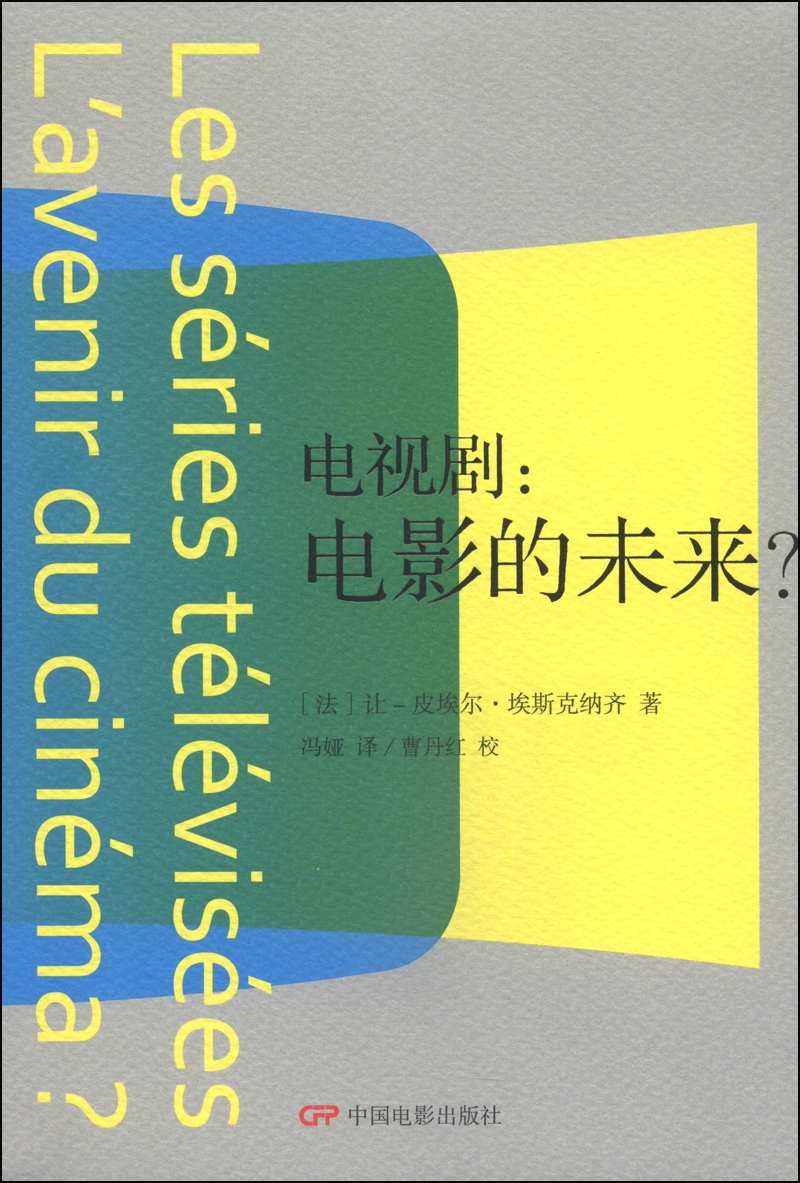 电视剧：电影的未来