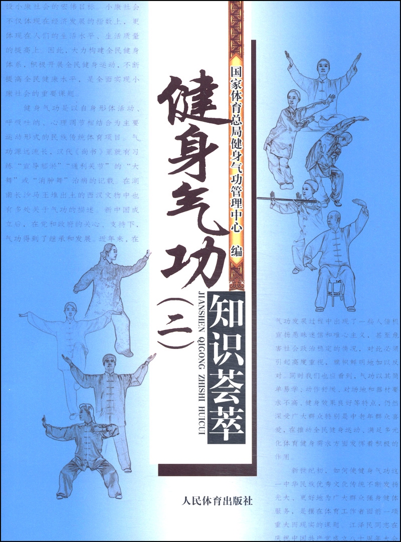 健身气功知识荟萃（二）