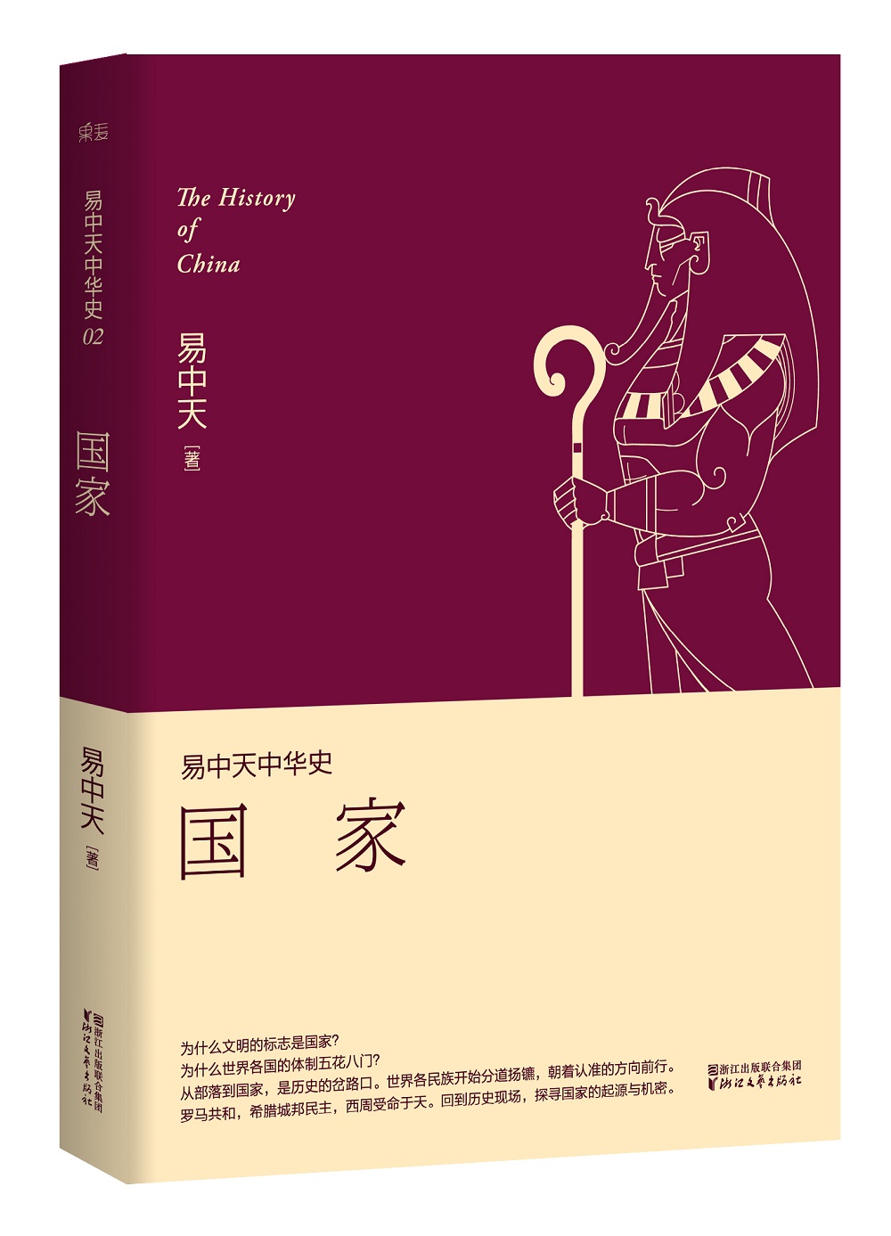 易中天中华史 第二卷:国家(插图升级版)