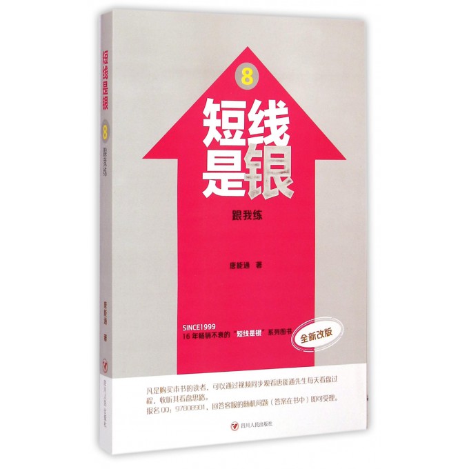 短线是银(8跟我练全新改版)