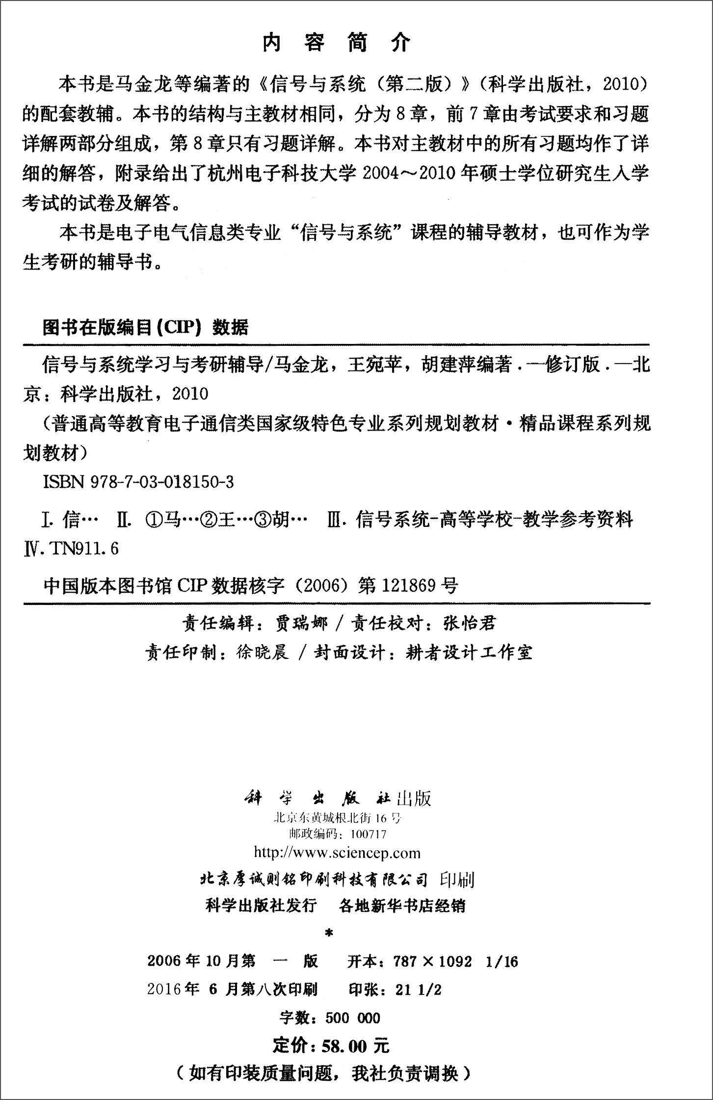 信号与系统学习与考研辅导（修订版）详情图