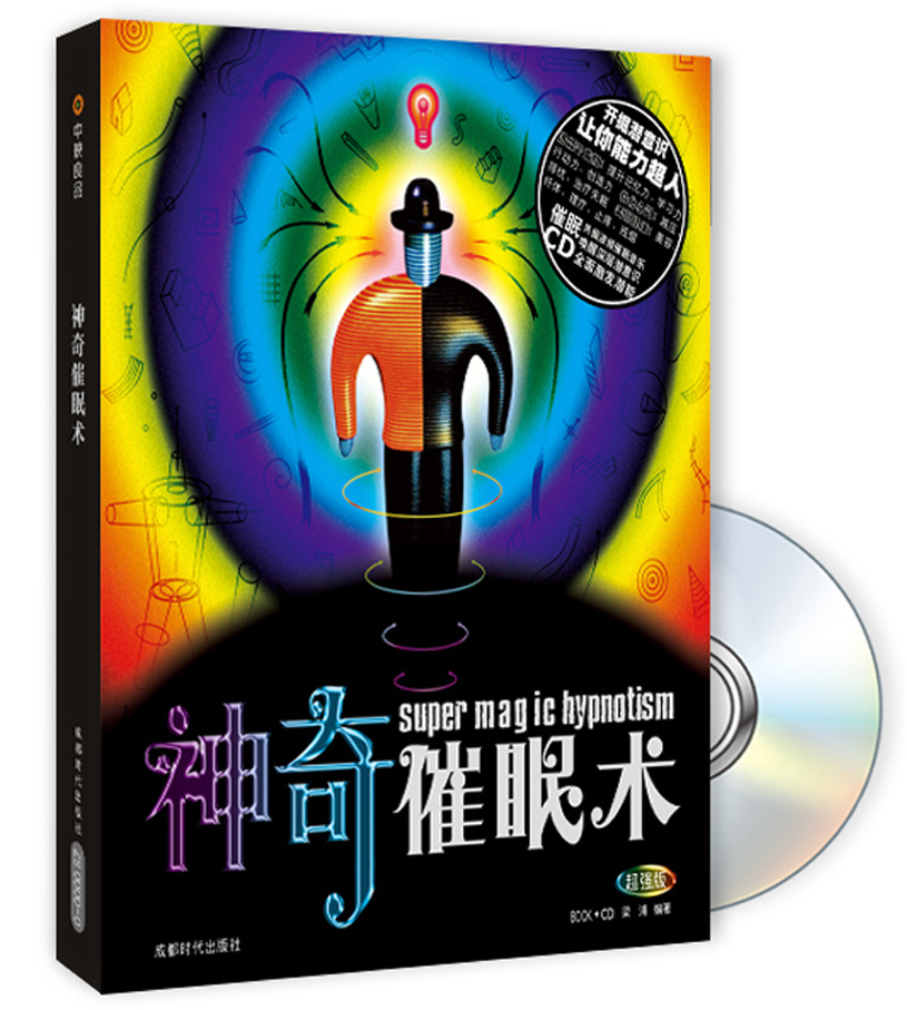神奇催眠术（修订版）（附DVD光盘1张）