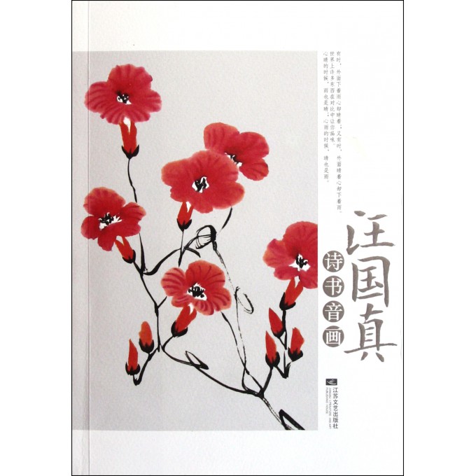 汪国真诗书音画