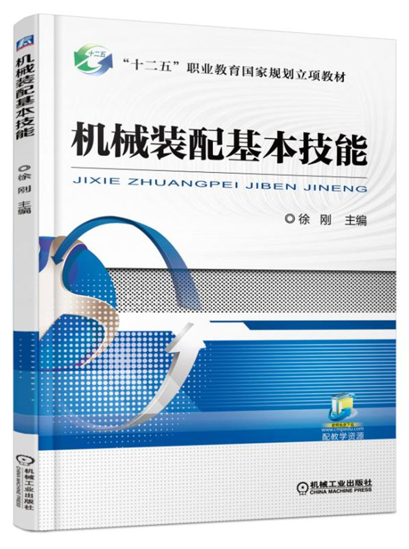 机械装配基本技能