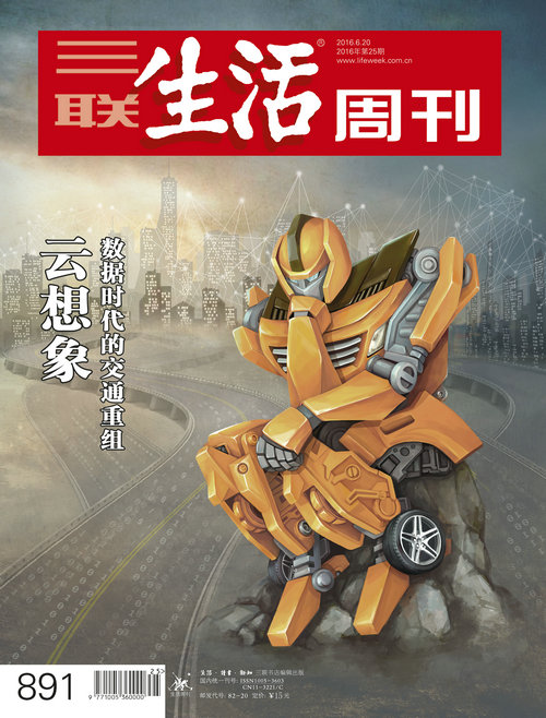 三联生活周刊(2016年第25期)